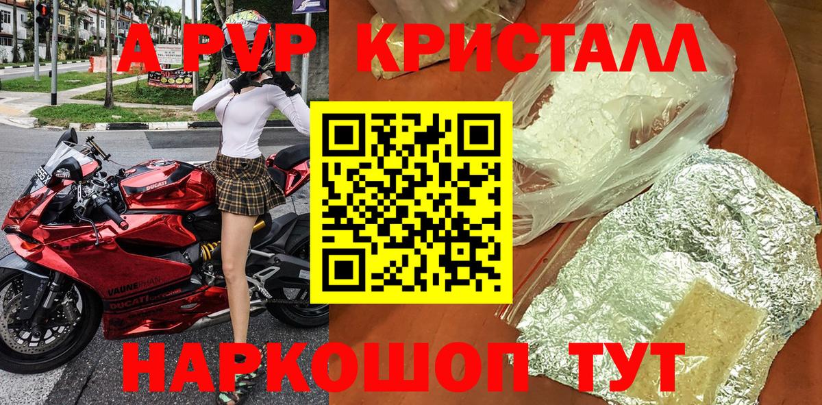 А ПВП Crystall Истра