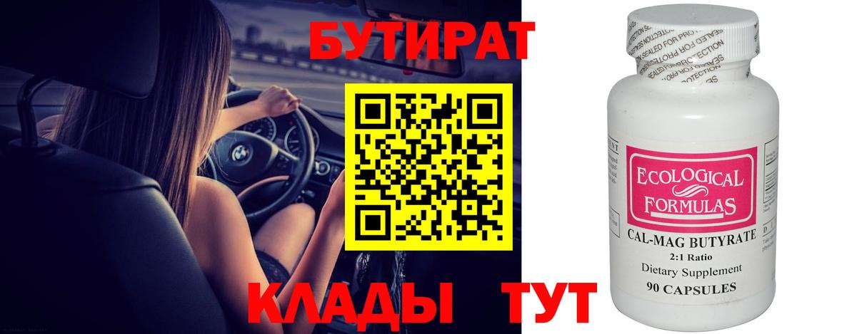 БУТИРАТ Butirat  Бутират  Истра  Вход с VPN 