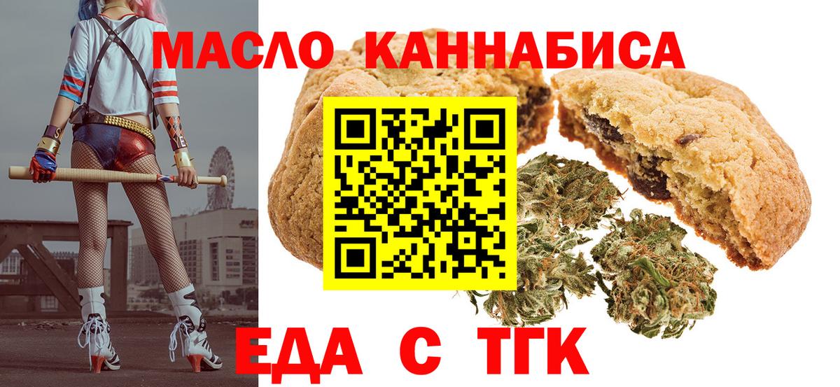 Печенье с ТГК марихуана  Вход с VPN  Истра 