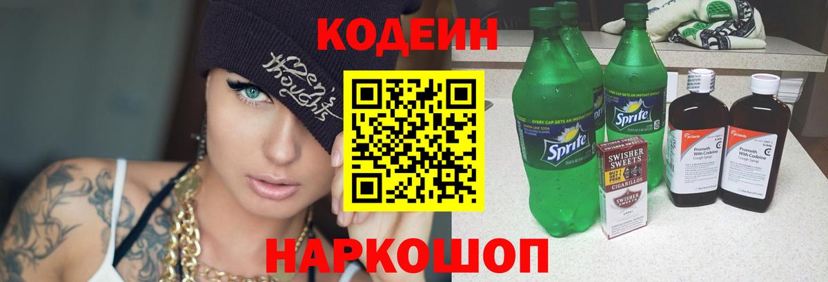 Истра  Кодеиновый сироп Lean напиток Lean (лин)  Кодеиновый сироп Lean Purple Drank  Вход с VPN 