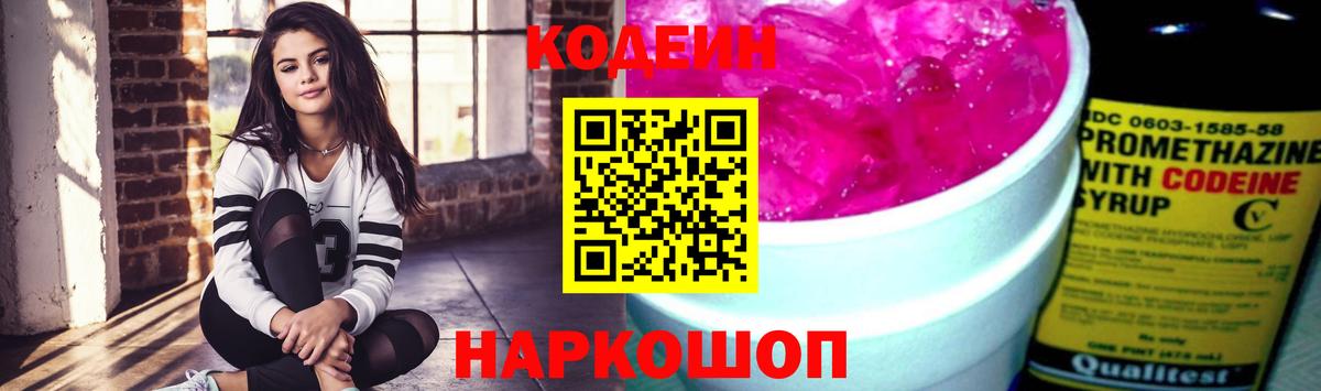 Codein Purple Drank Истра