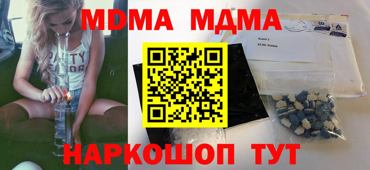 MDMA crystal  Вход с VPN  МДМА молли  MDMA  Истра 