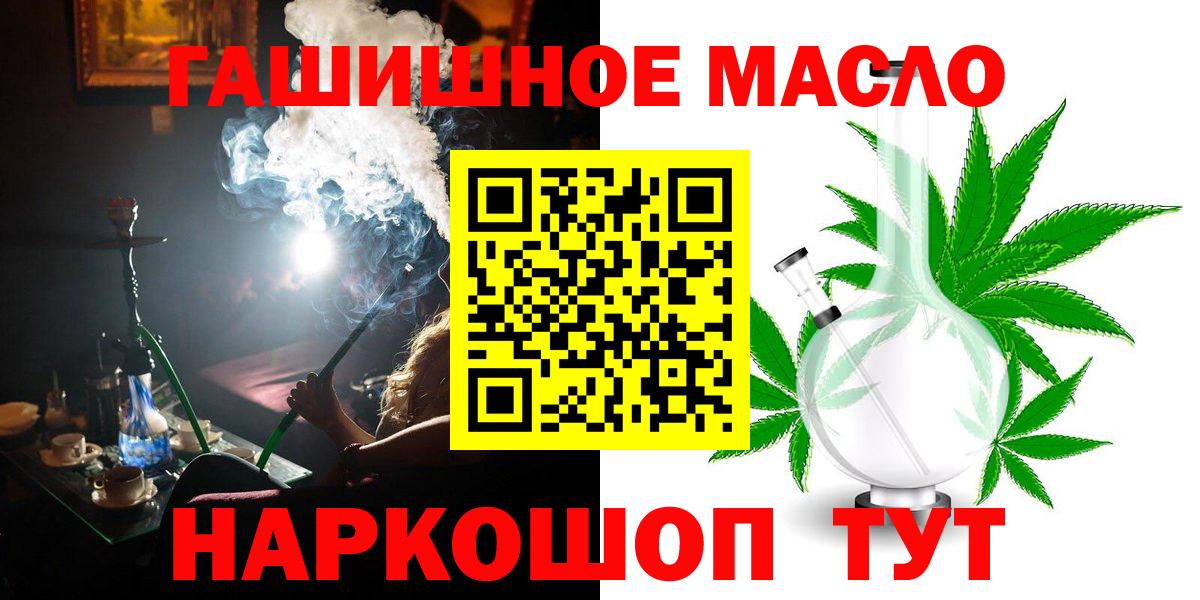 ТГК гашишное масло Истра